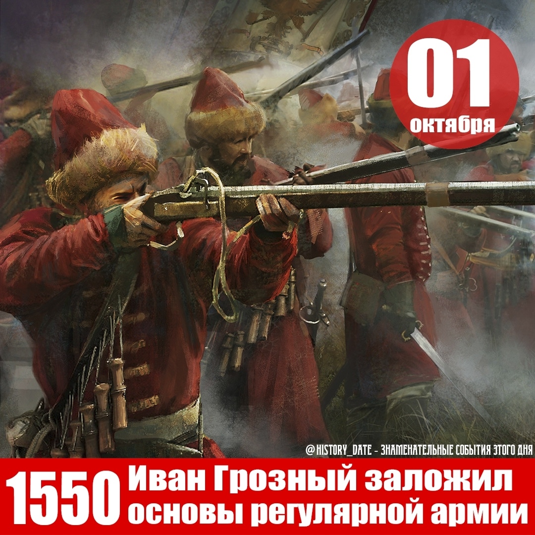 Иван Грозный заложил основы русской армии